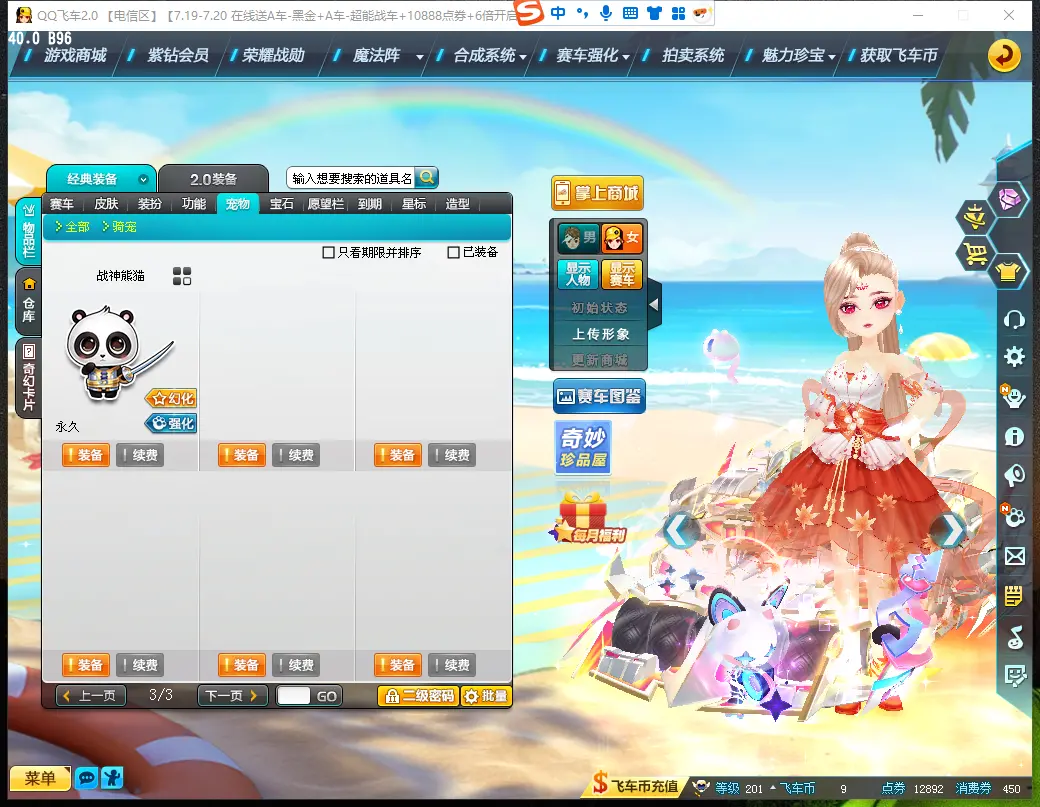 FCDLC30767QQ飞车端游账号详情图16