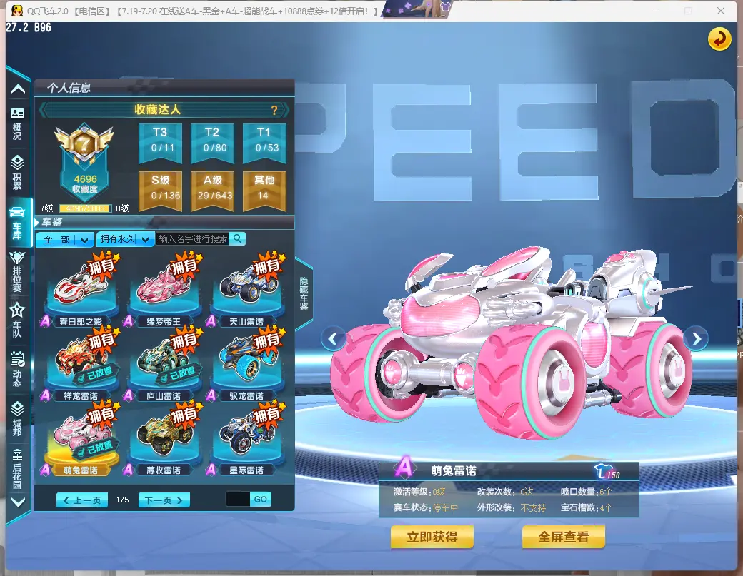 FCDLC30744QQ飞车端游账号详情图13