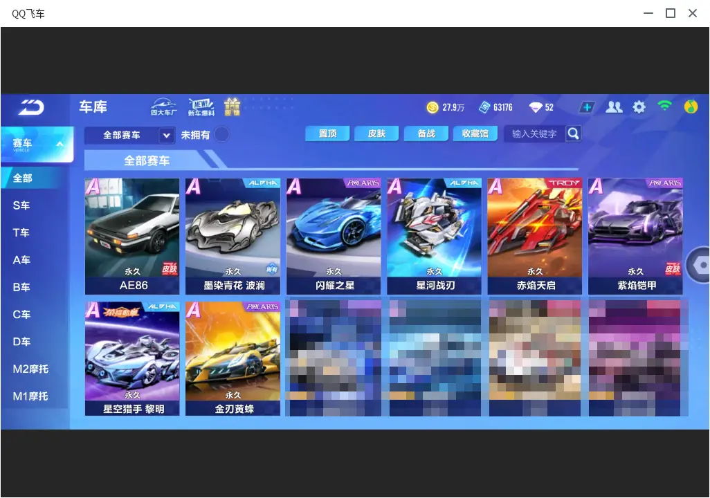 FCSLC33252QQ飞车手游账号详情图6 FCSLC33252QQ飞车手游账号详情图6