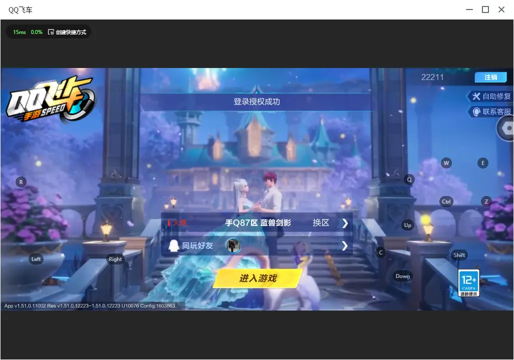FCSLC33147QQ飞车手游账号详情图2