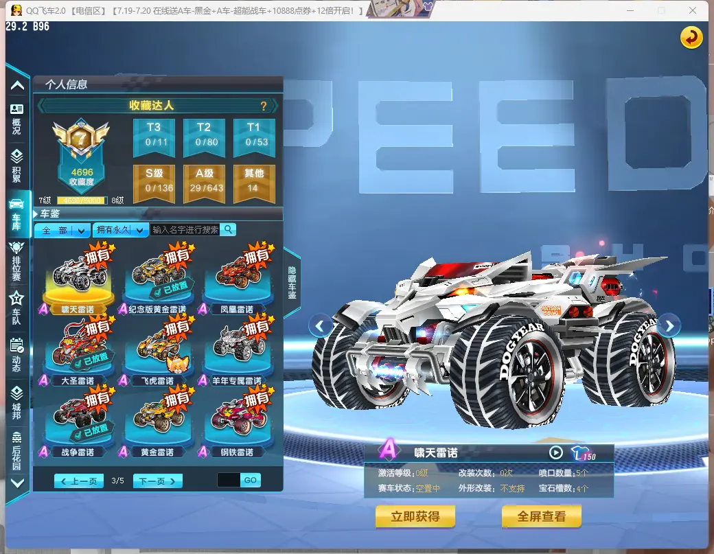 FCDLC30744QQ飞车端游账号详情图25