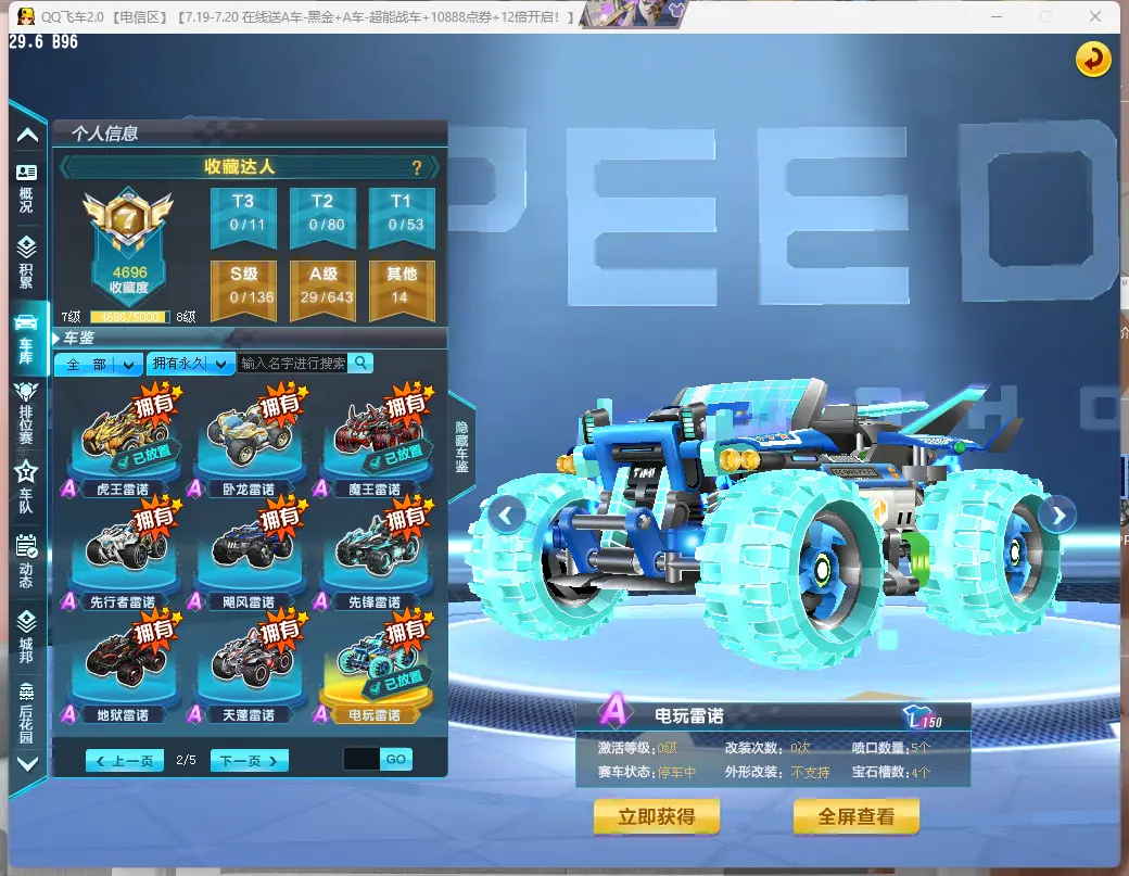 FCDLC30744QQ飞车端游账号详情图24