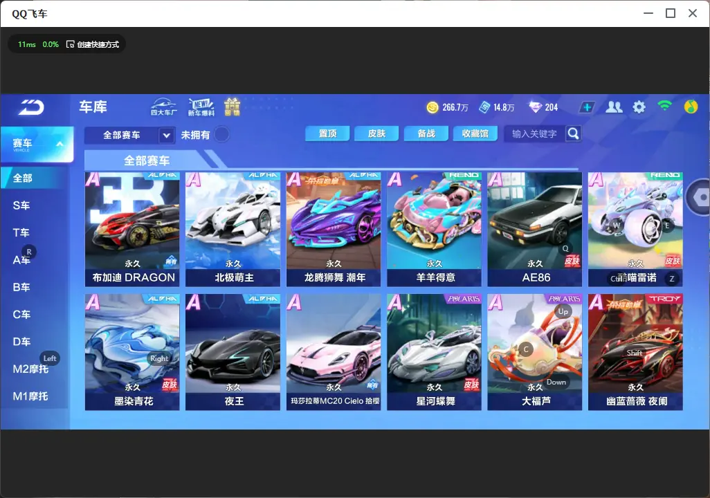 FCSLC33315QQ飞车手游账号详情图8