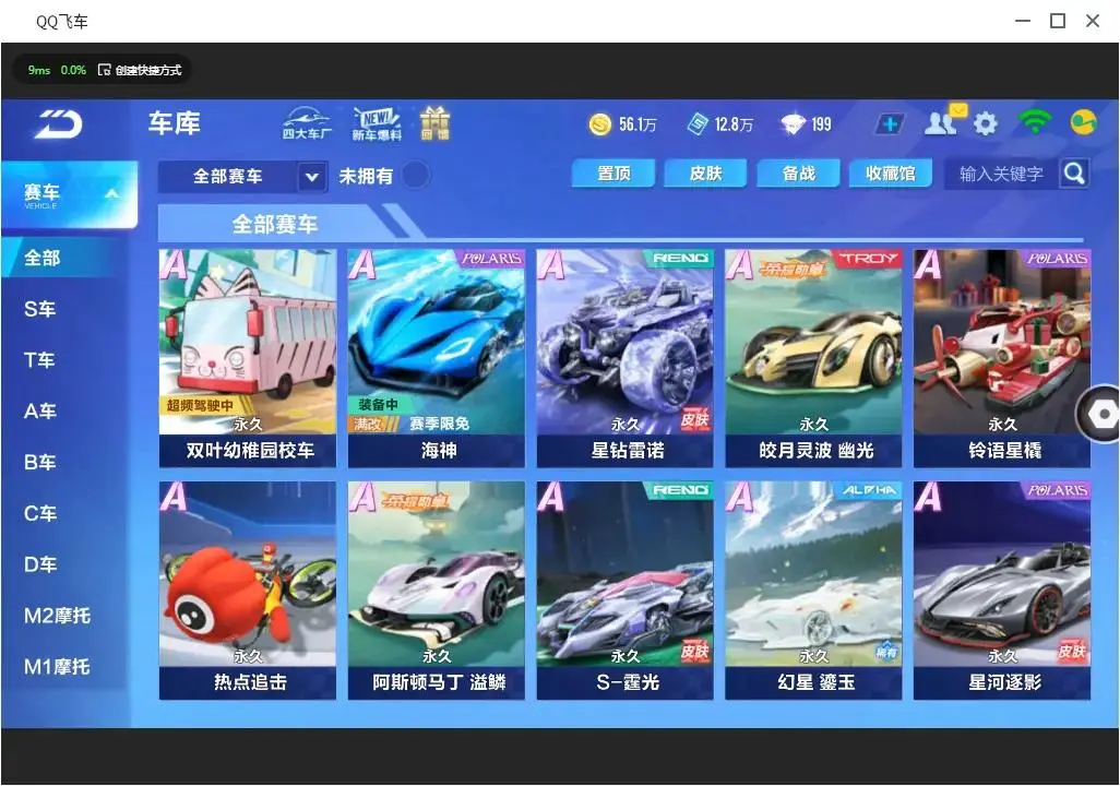 FCSLC33146QQ飞车手游账号详情图11 FCSLC33146QQ飞车手游账号详情图11