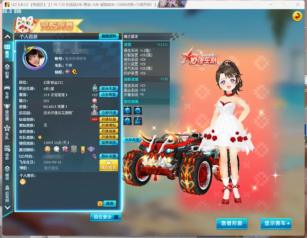 FCDLC30744QQ飞车端游账号详情图2
