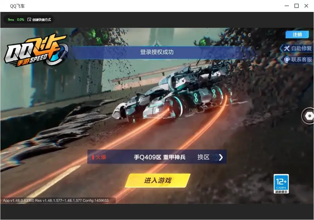 FCSLC33146QQ飞车手游账号详情图5 FCSLC33146QQ飞车手游账号详情图5