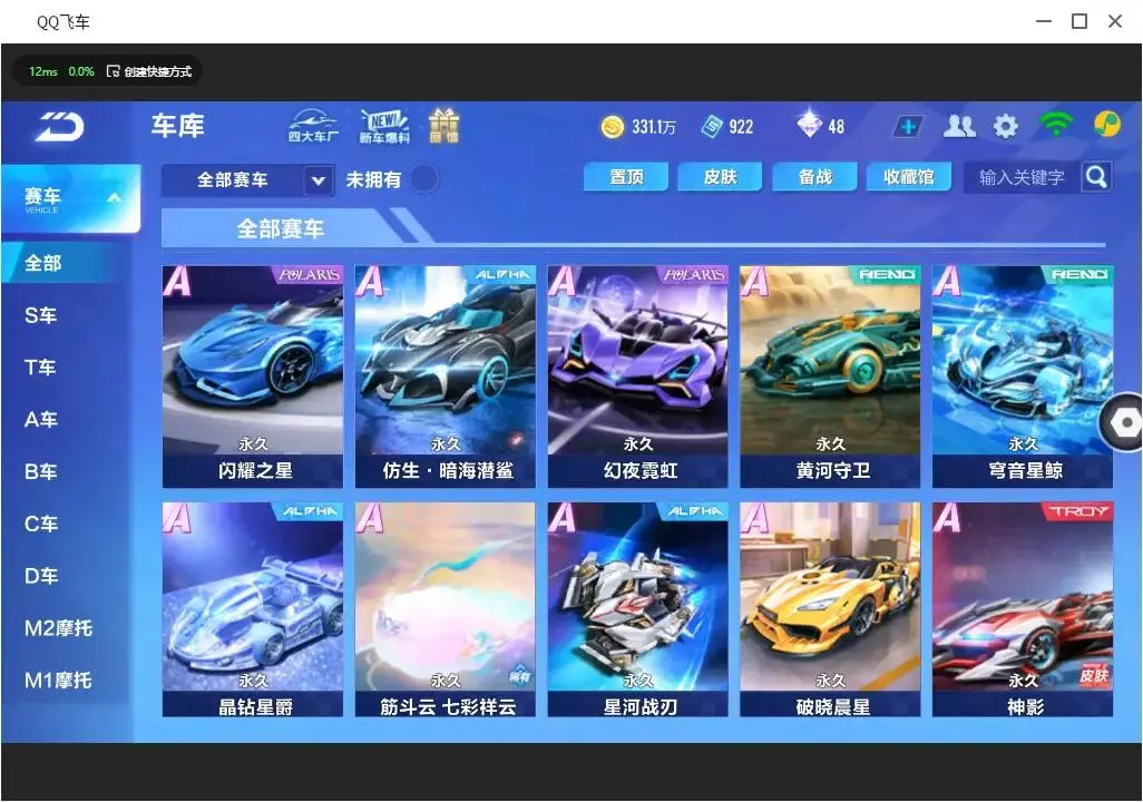 FCSLC33142QQ飞车手游账号详情图24