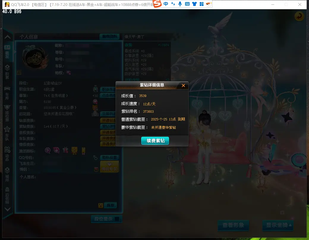 FCDLC30767QQ飞车端游账号详情图3