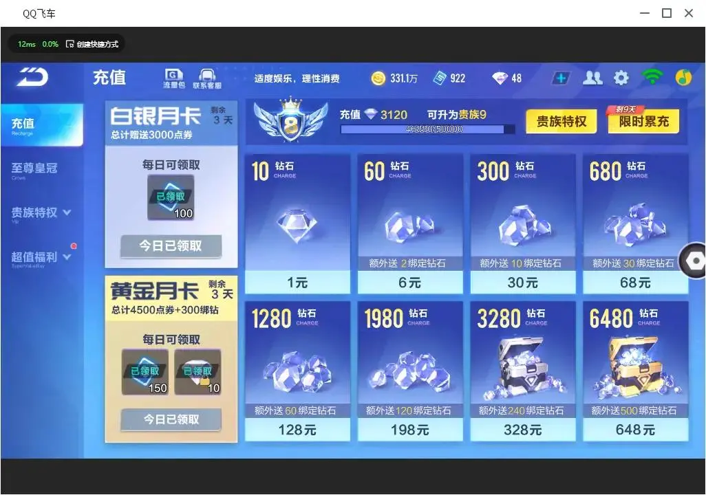 FCSLC33142QQ飞车手游账号详情图21