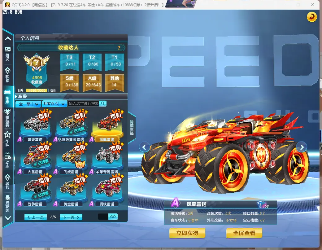 FCDLC30744QQ飞车端游账号详情图27