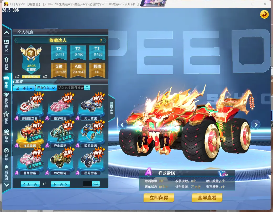 FCDLC30744QQ飞车端游账号详情图10