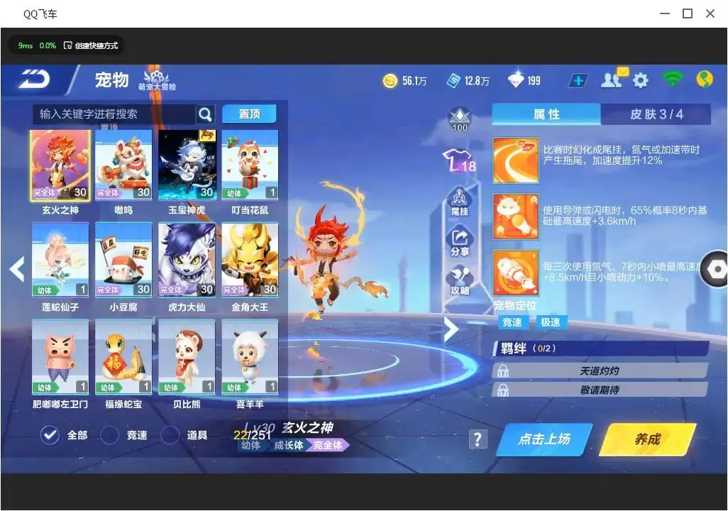 FCSLC33146QQ飞车手游账号详情图3 FCSLC33146QQ飞车手游账号详情图3