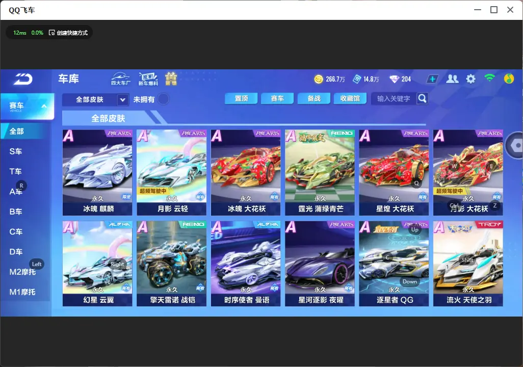 FCSLC33315QQ飞车手游账号详情图12