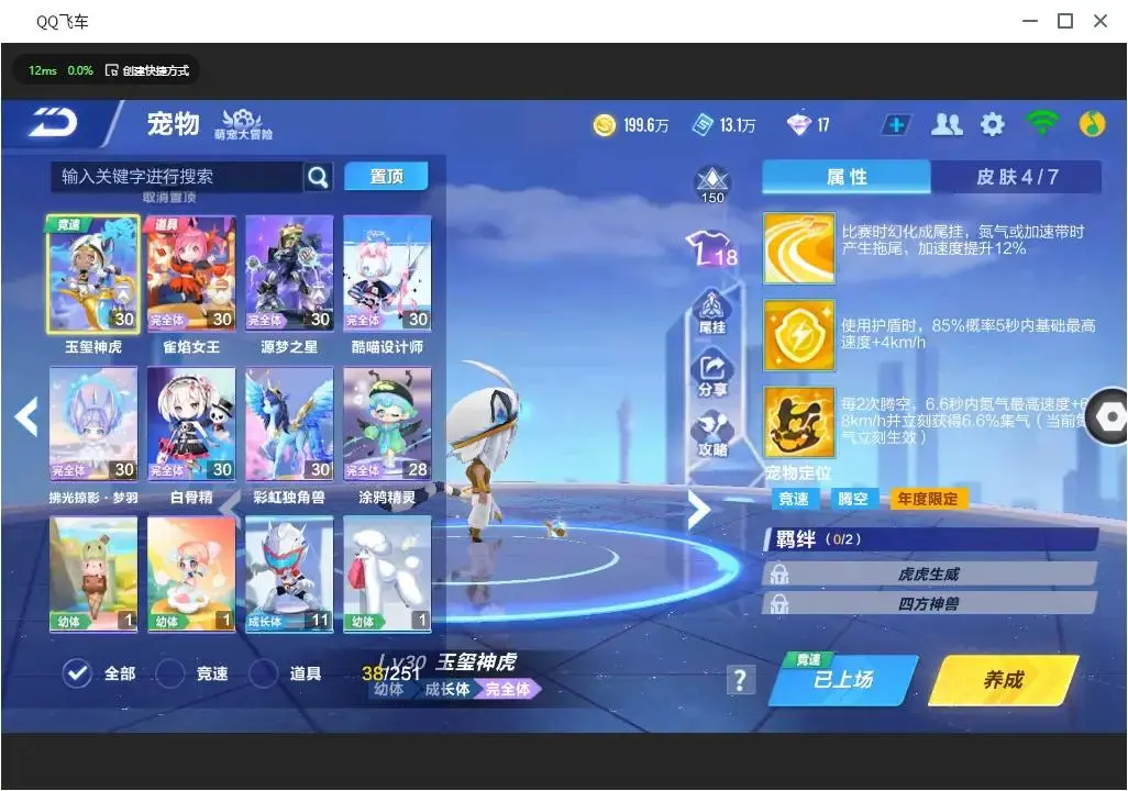 FCSLC33139QQ飞车手游账号详情图11 FCSLC33139QQ飞车手游账号详情图11