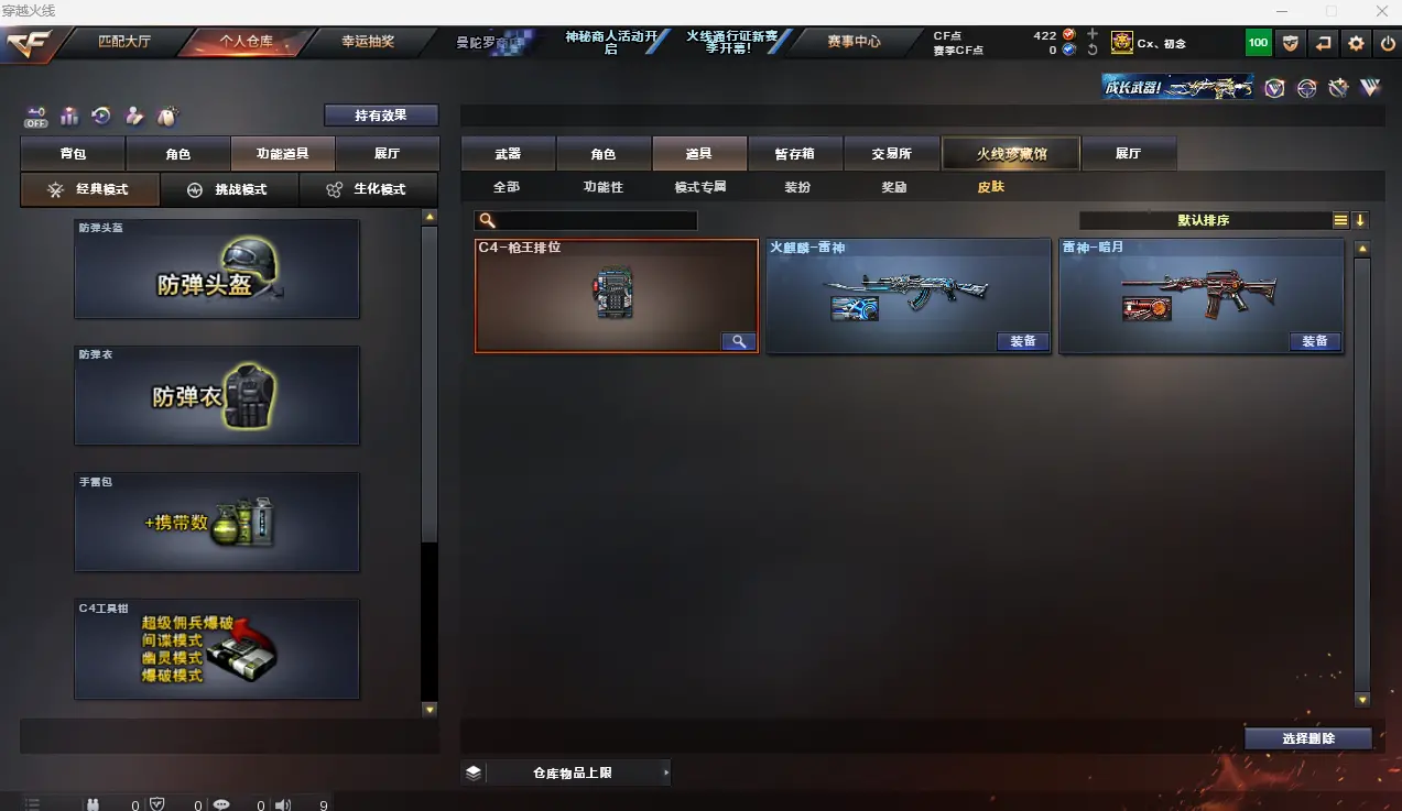 CFLC320069穿越火线账号详情图6 CFLC320069穿越火线账号详情图6
