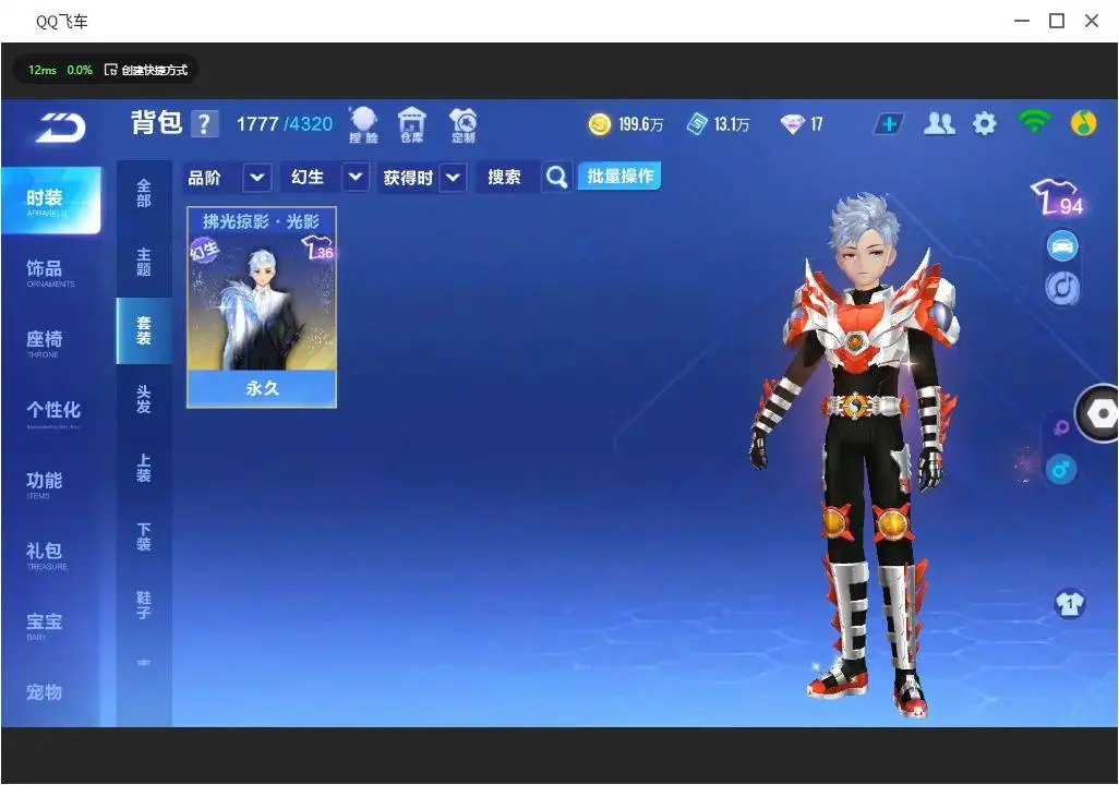 FCSLC33139QQ飞车手游账号详情图16 FCSLC33139QQ飞车手游账号详情图16
