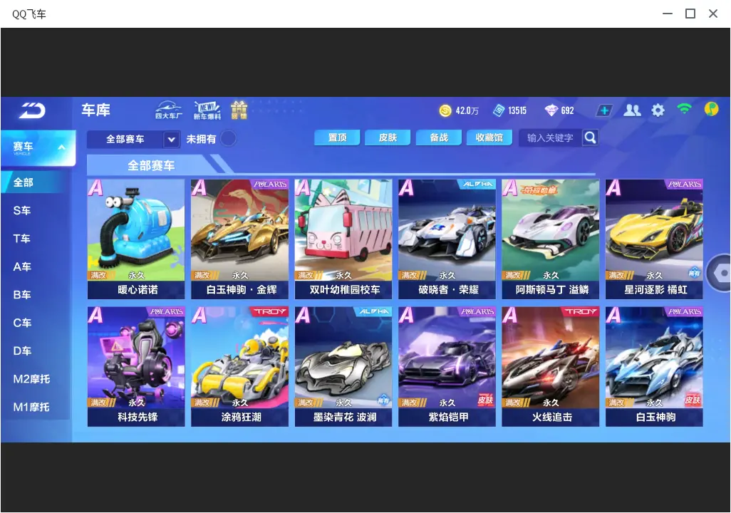 FCSLC33251QQ飞车手游账号详情图7 FCSLC33251QQ飞车手游账号详情图7