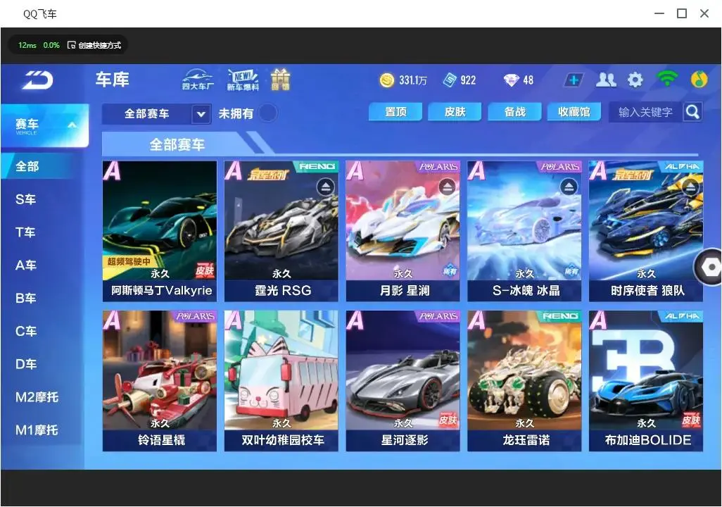 FCSLC33142QQ飞车手游账号详情图23