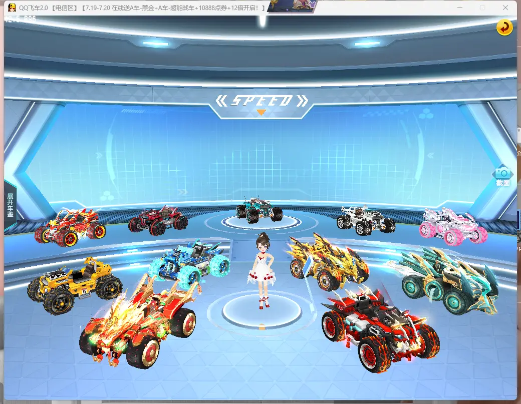 FCDLC30744QQ飞车端游账号详情图4