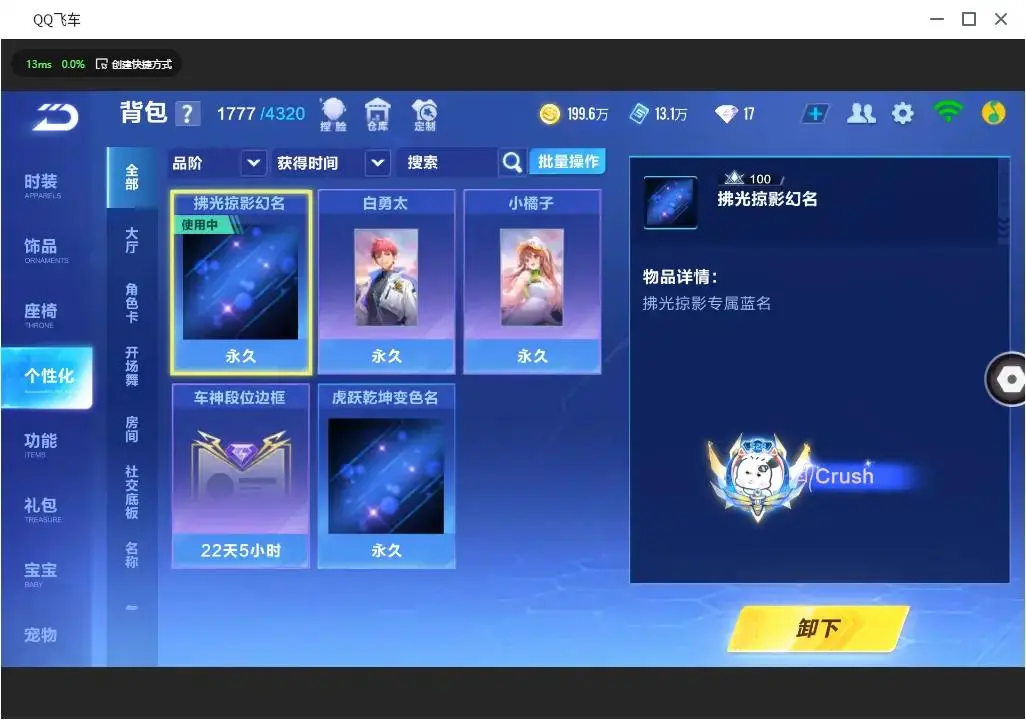 FCSLC33139QQ飞车手游账号详情图6 FCSLC33139QQ飞车手游账号详情图6
