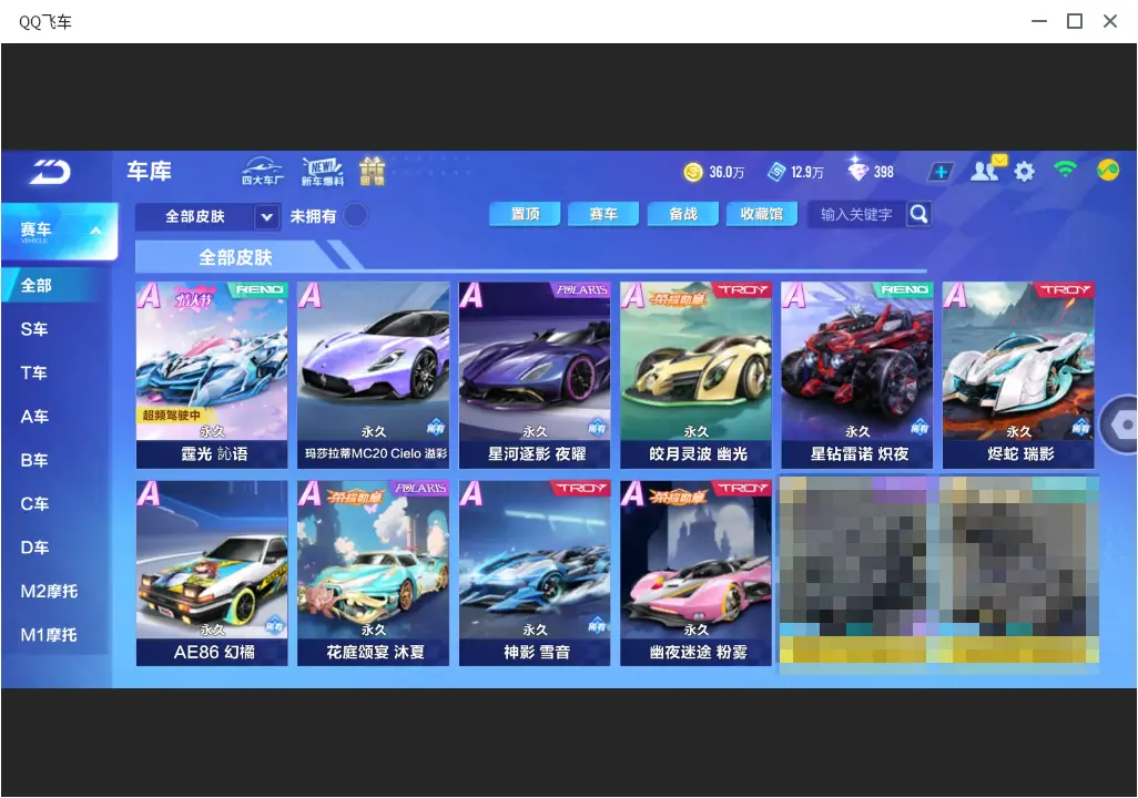 FCSLC33254QQ飞车手游账号详情图10 FCSLC33254QQ飞车手游账号详情图10
