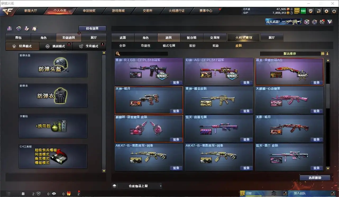 CFLC320037穿越火线账号详情图4 CFLC320037穿越火线账号详情图4