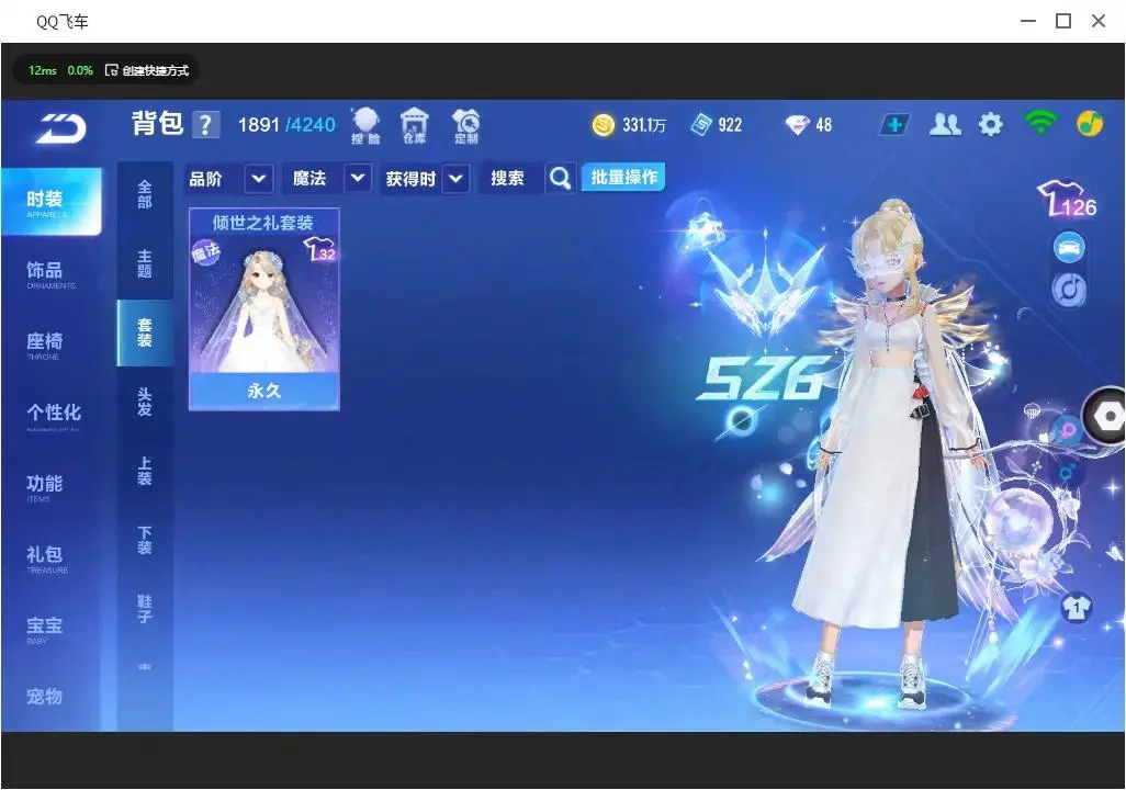 FCSLC33142QQ飞车手游账号详情图7