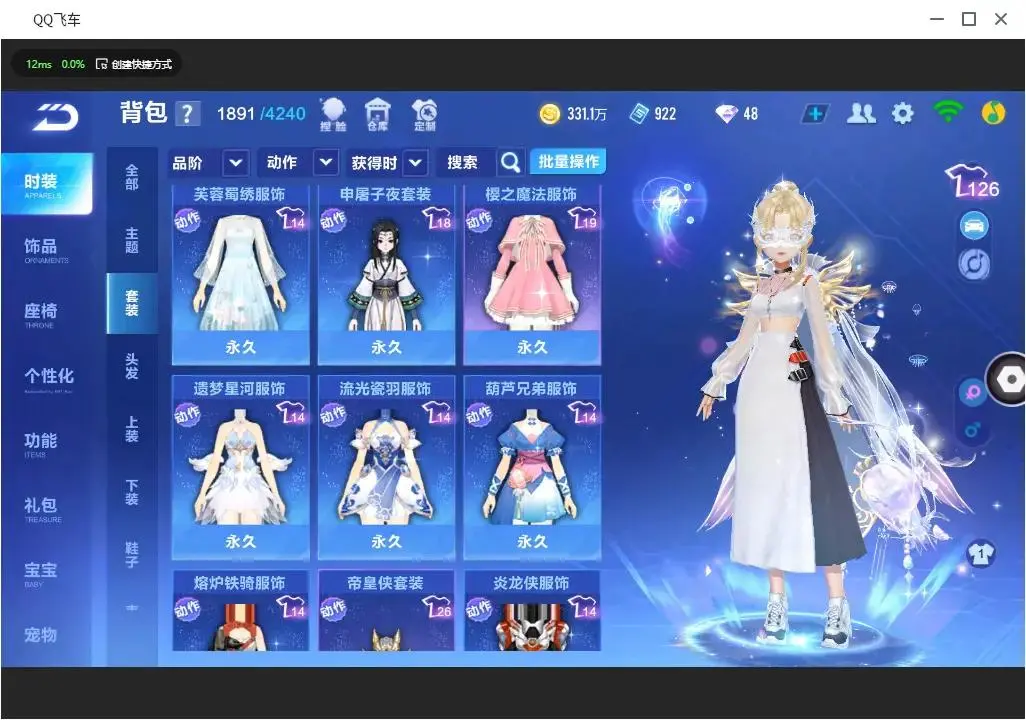 FCSLC33142QQ飞车手游账号详情图19