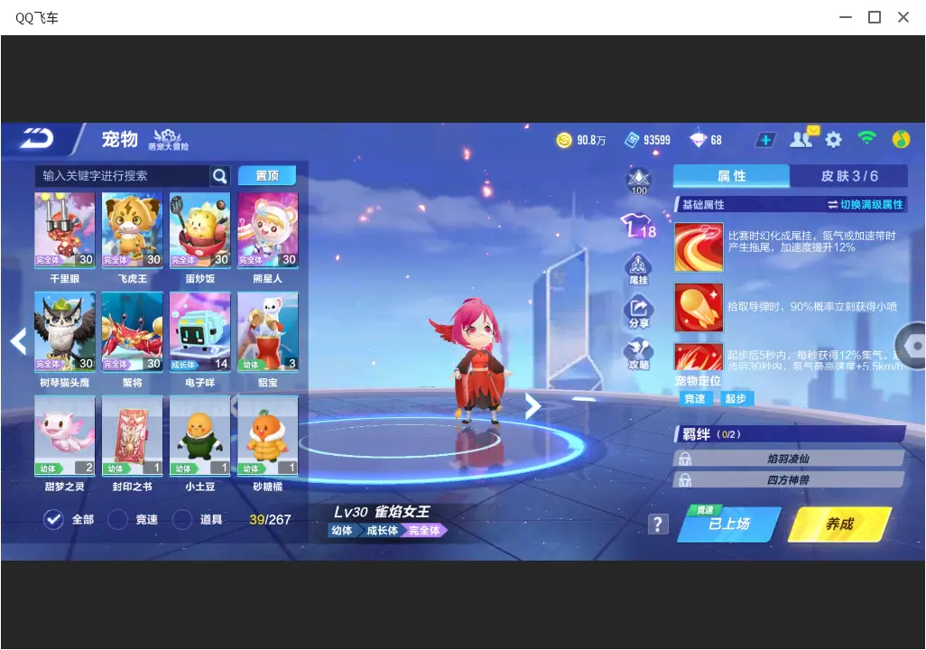 FCSLC33255QQ飞车手游账号详情图12