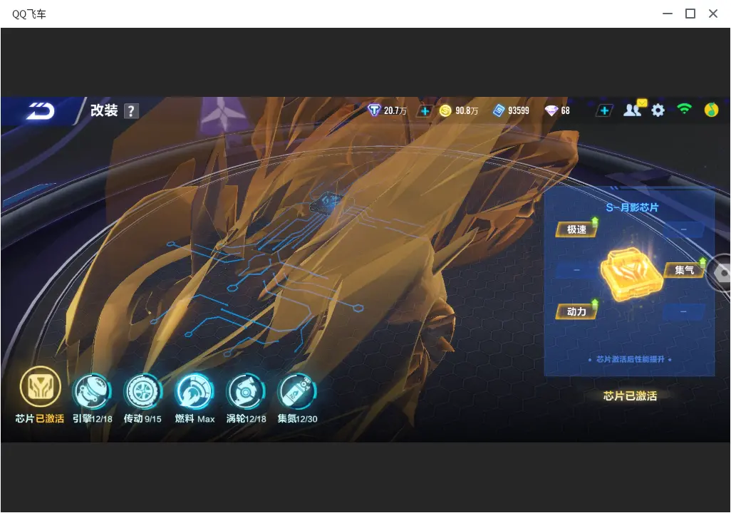 FCSLC33255QQ飞车手游账号详情图9