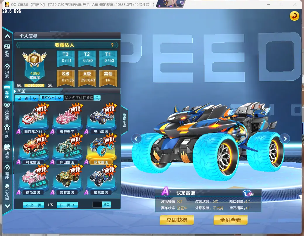 FCDLC30744QQ飞车端游账号详情图12