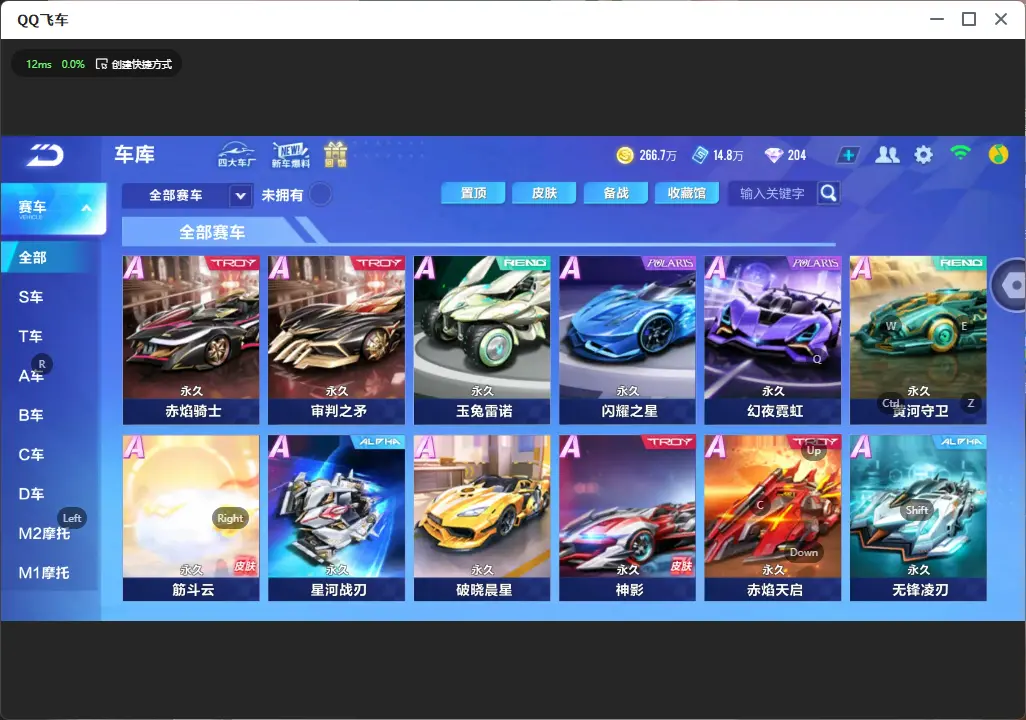 FCSLC33315QQ飞车手游账号详情图9