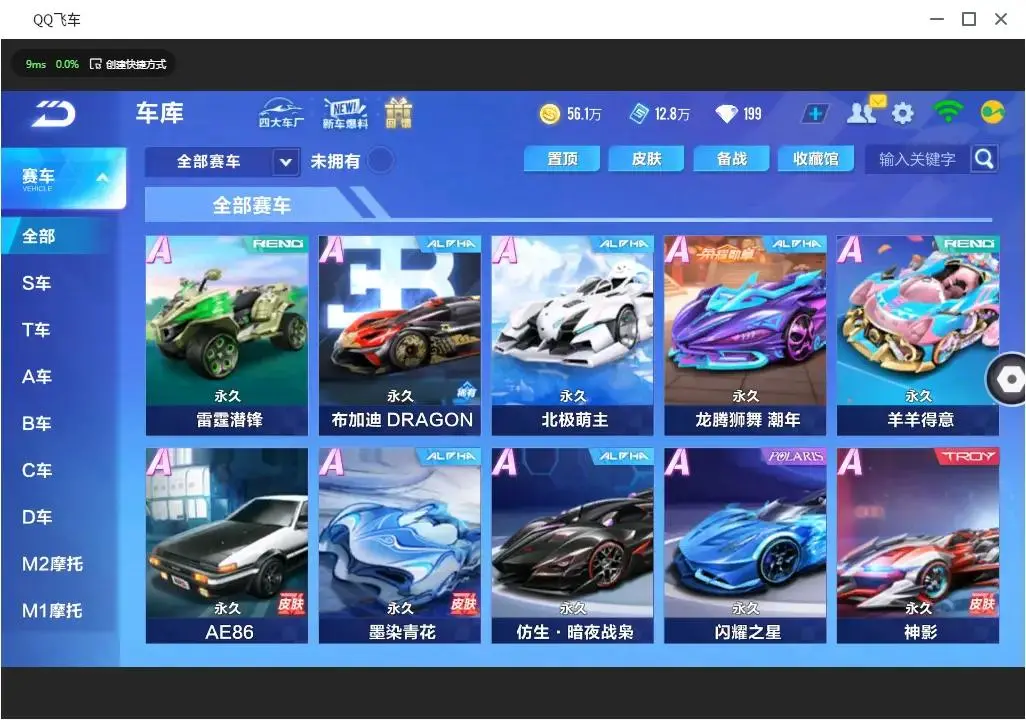 FCSLC33146QQ飞车手游账号详情图15 FCSLC33146QQ飞车手游账号详情图15