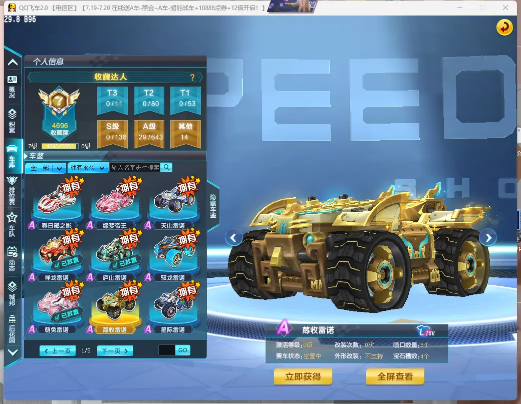 FCDLC30744QQ飞车端游账号详情图14
