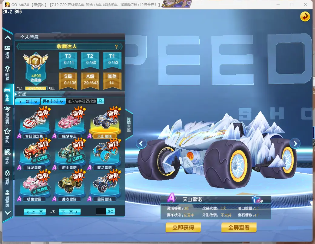 FCDLC30744QQ飞车端游账号详情图9