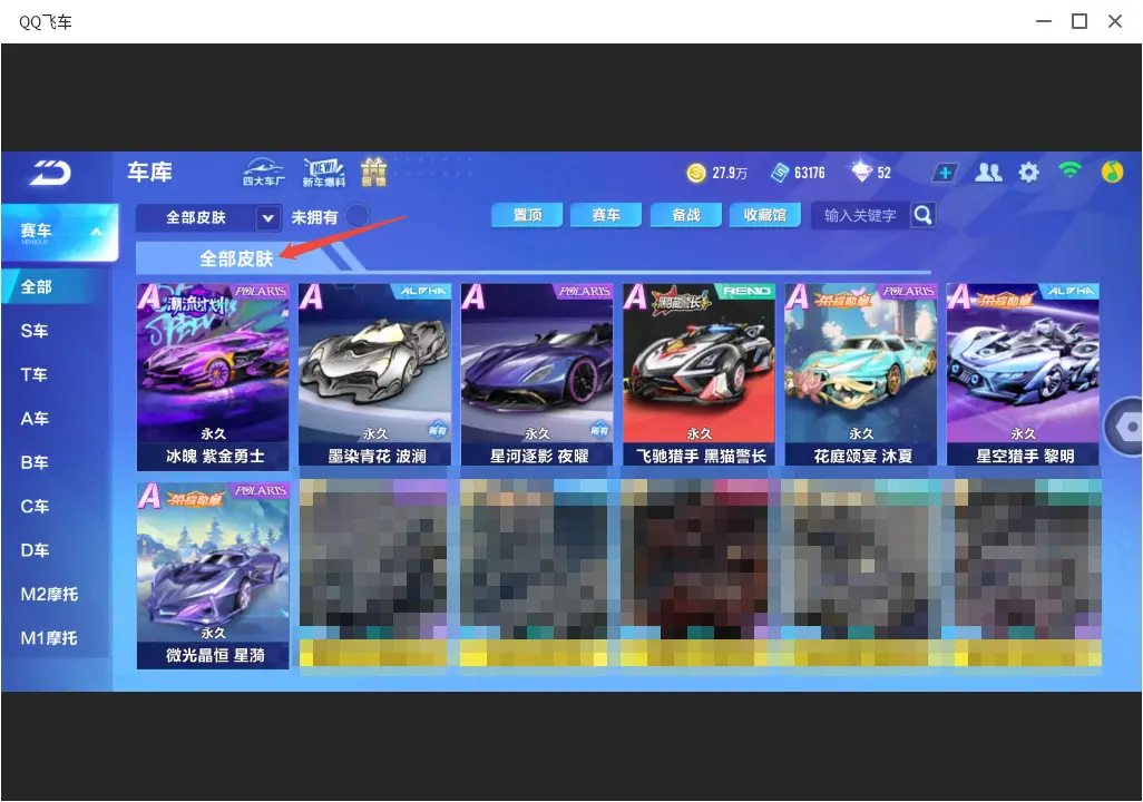 FCSLC33252QQ飞车手游账号详情图9 FCSLC33252QQ飞车手游账号详情图9