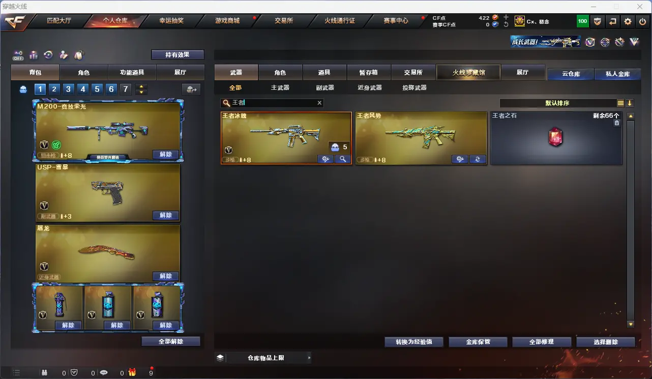 CFLC320069穿越火线账号详情图4 CFLC320069穿越火线账号详情图4