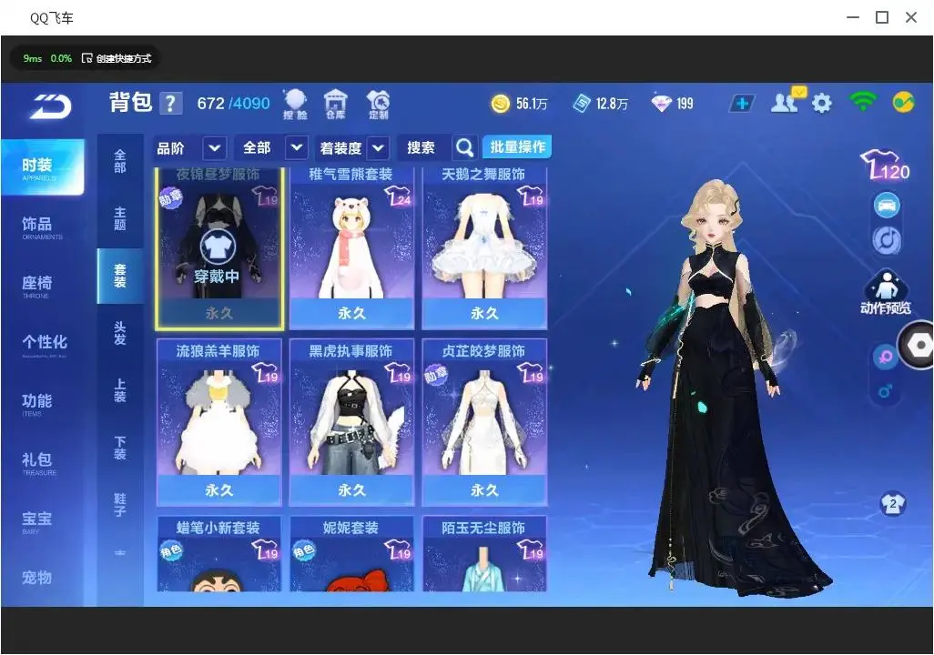 FCSLC33146QQ飞车手游账号详情图10 FCSLC33146QQ飞车手游账号详情图10