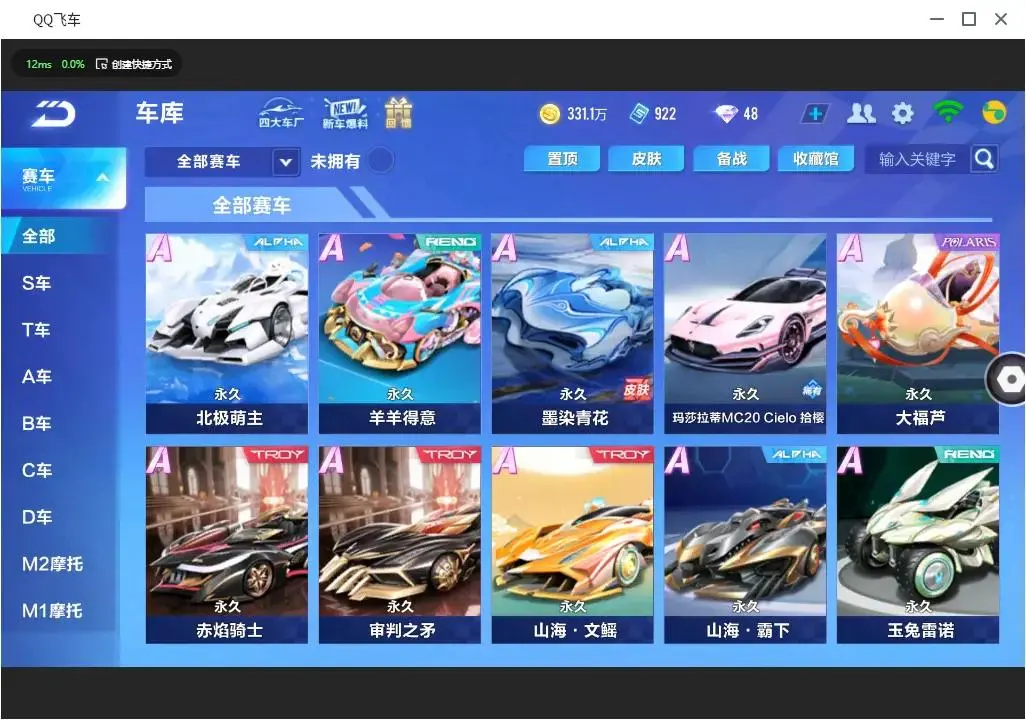 FCSLC33142QQ飞车手游账号详情图18