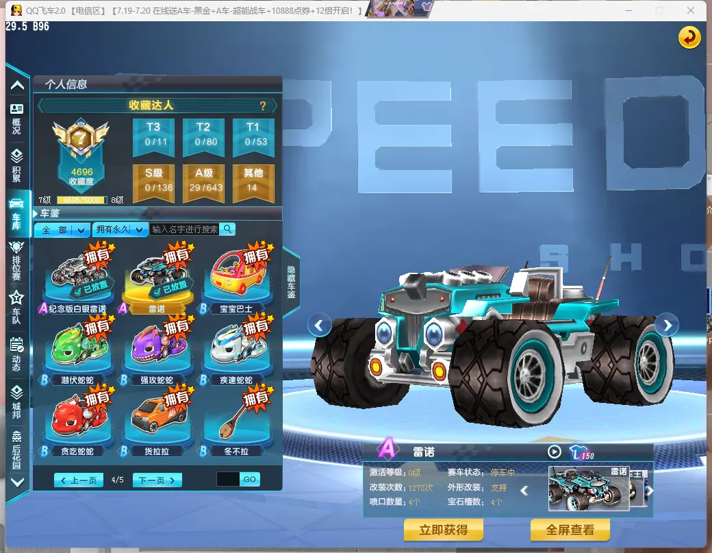 FCDLC30744QQ飞车端游账号详情图35