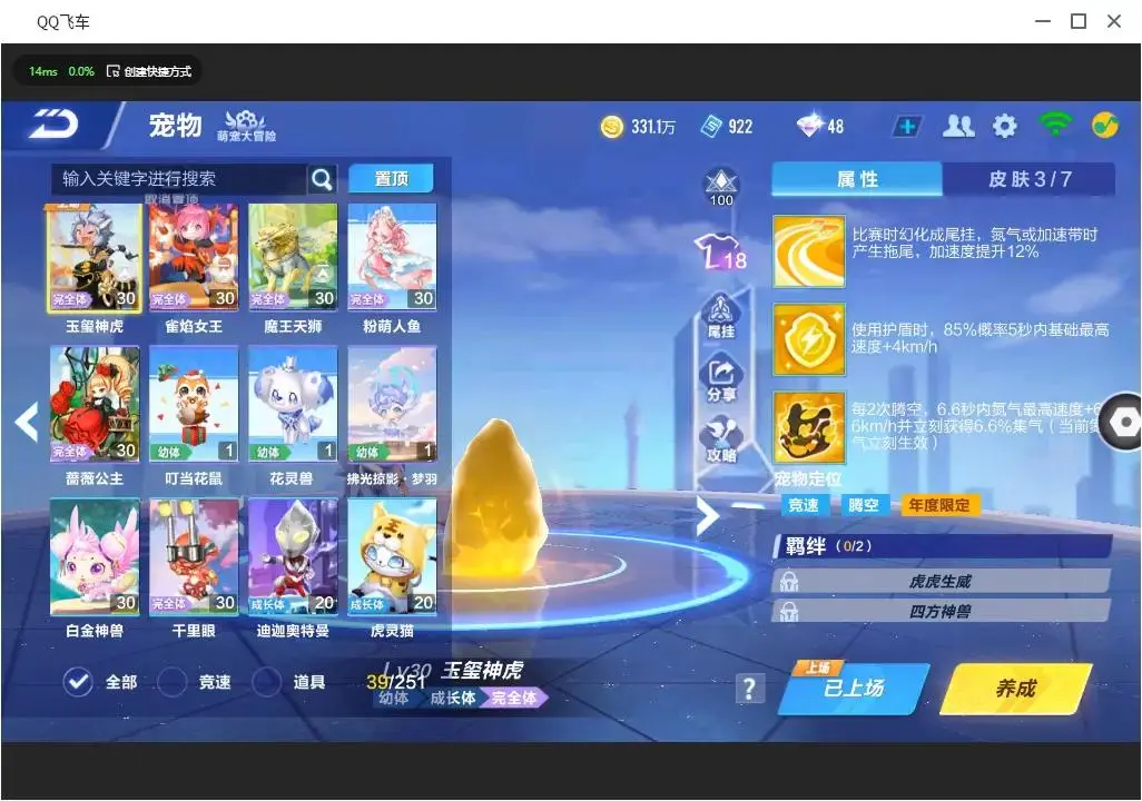 FCSLC33142QQ飞车手游账号详情图8