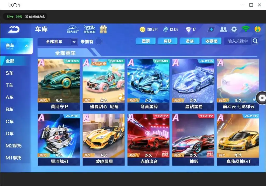FCSLC33139QQ飞车手游账号详情图4 FCSLC33139QQ飞车手游账号详情图4