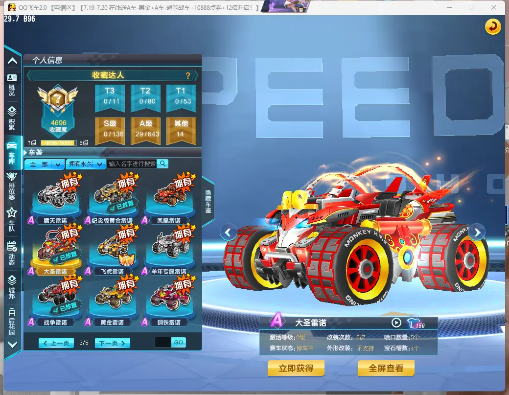 FCDLC30744QQ飞车端游账号详情图28