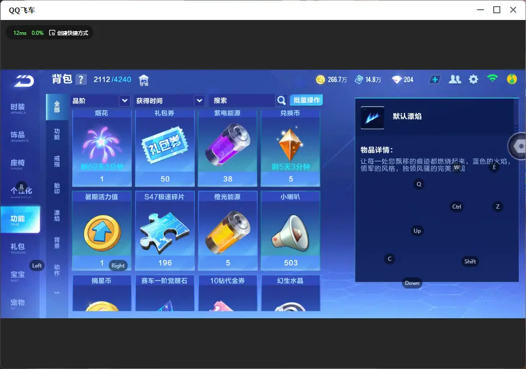FCSLC33315QQ飞车手游账号详情图19
