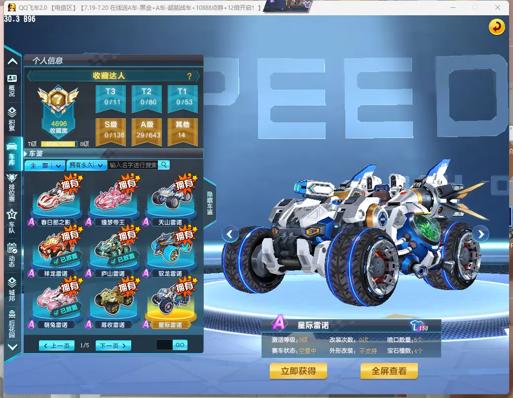 FCDLC30744QQ飞车端游账号详情图15