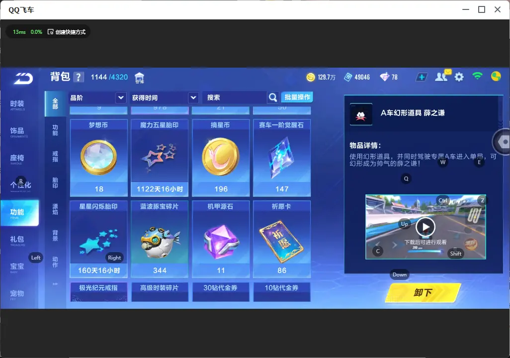 FCSLC33316QQ飞车手游账号详情图18 FCSLC33316QQ飞车手游账号详情图18