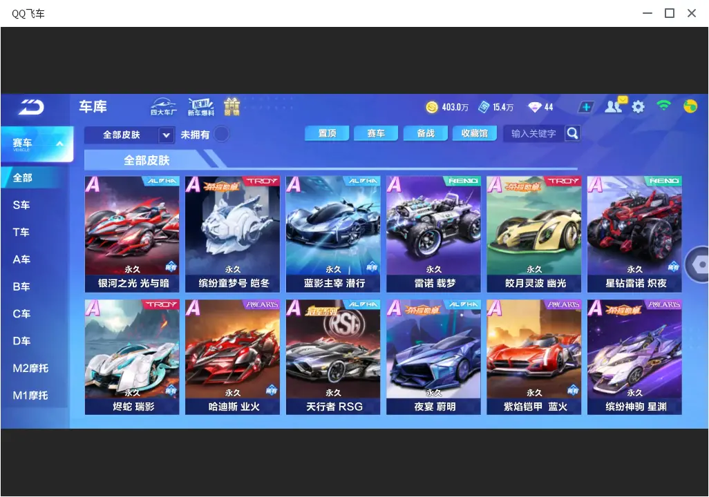 FCSLC33294QQ飞车手游账号详情图16 FCSLC33294QQ飞车手游账号详情图16