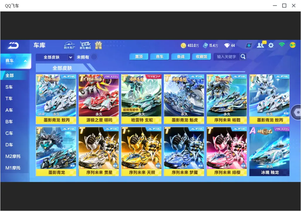 FCSLC33294QQ飞车手游账号详情图10 FCSLC33294QQ飞车手游账号详情图10