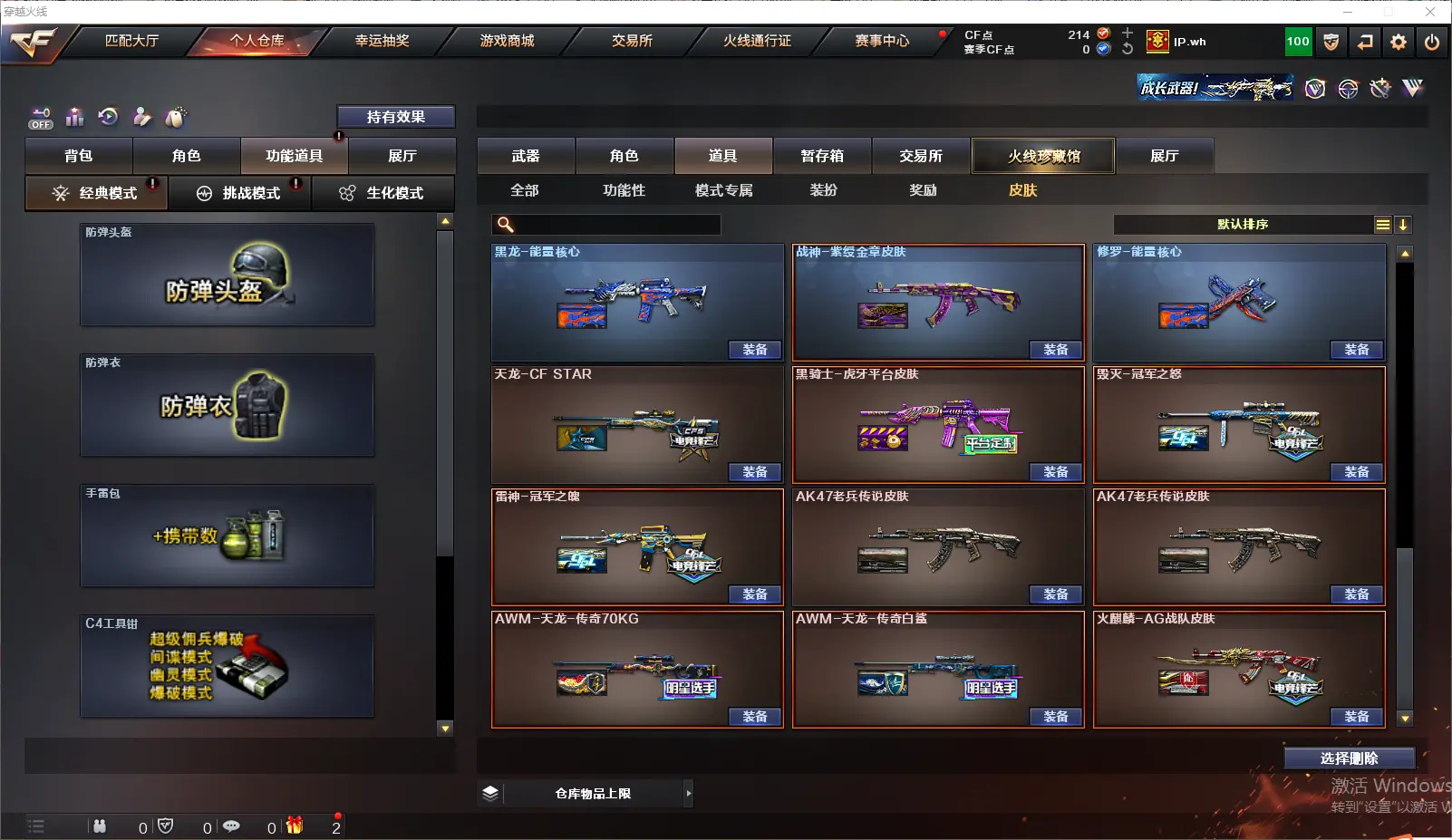 CFLC320079穿越火线账号详情图12 CFLC320079穿越火线账号详情图12