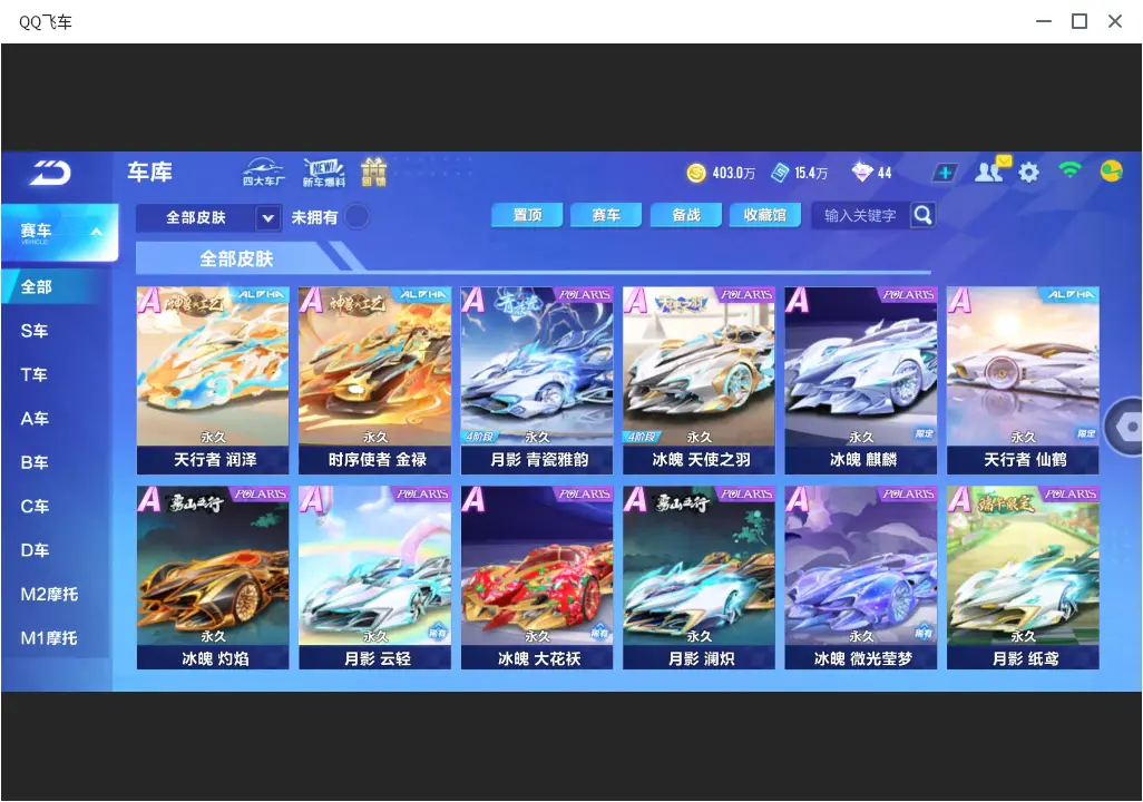 FCSLC33294QQ飞车手游账号详情图11 FCSLC33294QQ飞车手游账号详情图11